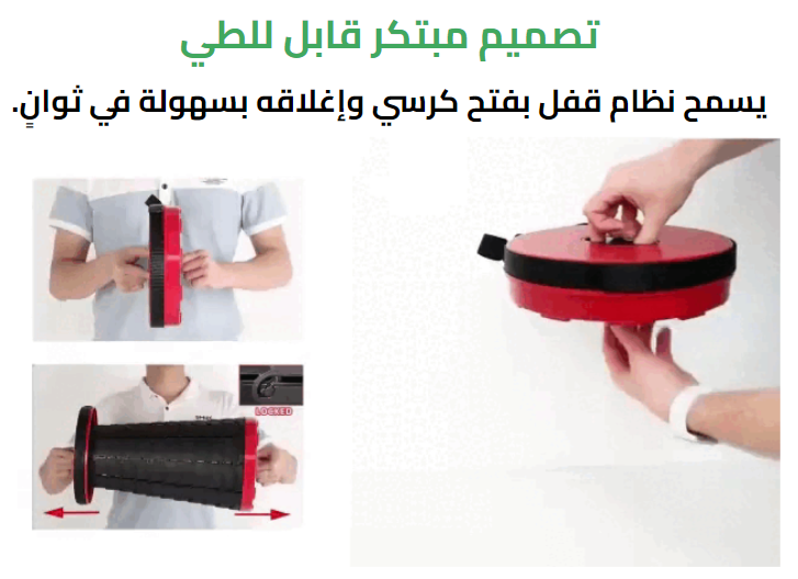 كرسي محمول قابل لطي - الصورة 2